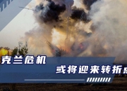 米兰体育官网登录入口-乌克兰对阵奥兰，胜负将分晓