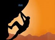 米兰体育网页-挑战来临，全力以赴方能取胜