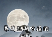 米兰体育官方网站-欧预赛：刀光剑影，英雄豪杰